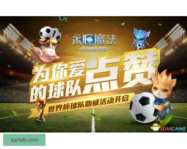 世界杯竞猜平台全新上线，畅享精彩赛事预测与丰厚奖励