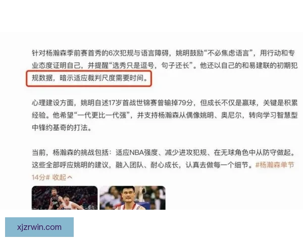 杨瀚森因下放发展联盟缺席开拓者对阵森林狼比赛最新伤情报告